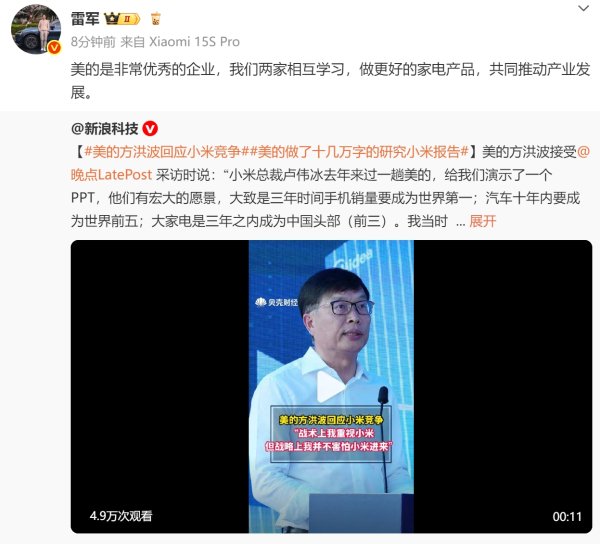宏琳优配 雷军：美的是非常优秀的企业，我们两家相互学习，做更好的家电产品