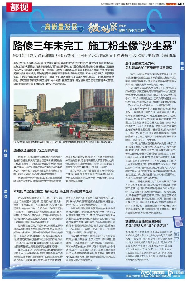金谷子 惠州龙门一国道修三年未完工，施工粉尘像“沙尘暴”！